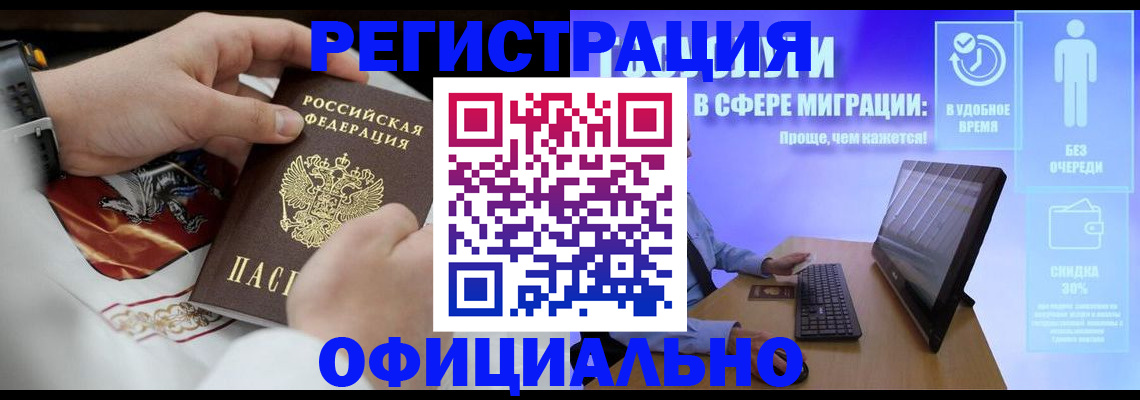 временная регистрация в Новоалтайске