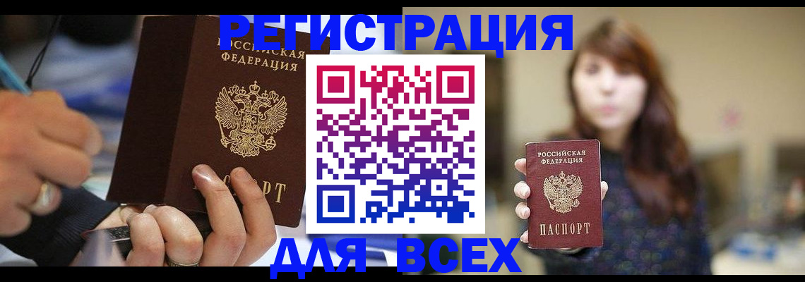 прописка для школы в Новоалтайске
