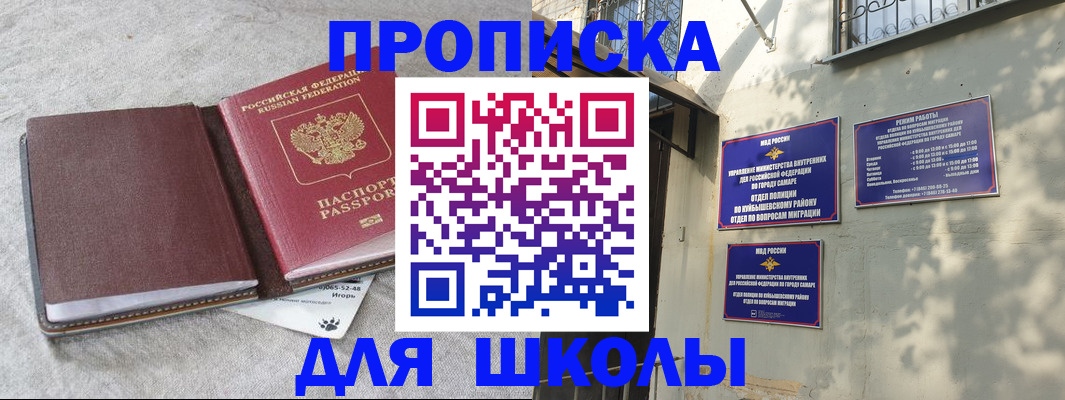 купить прописку в Новоалтайске