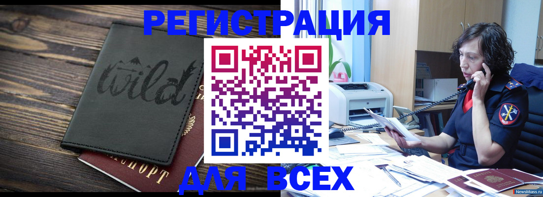 прописка иностранных граждан в Новоалтайске