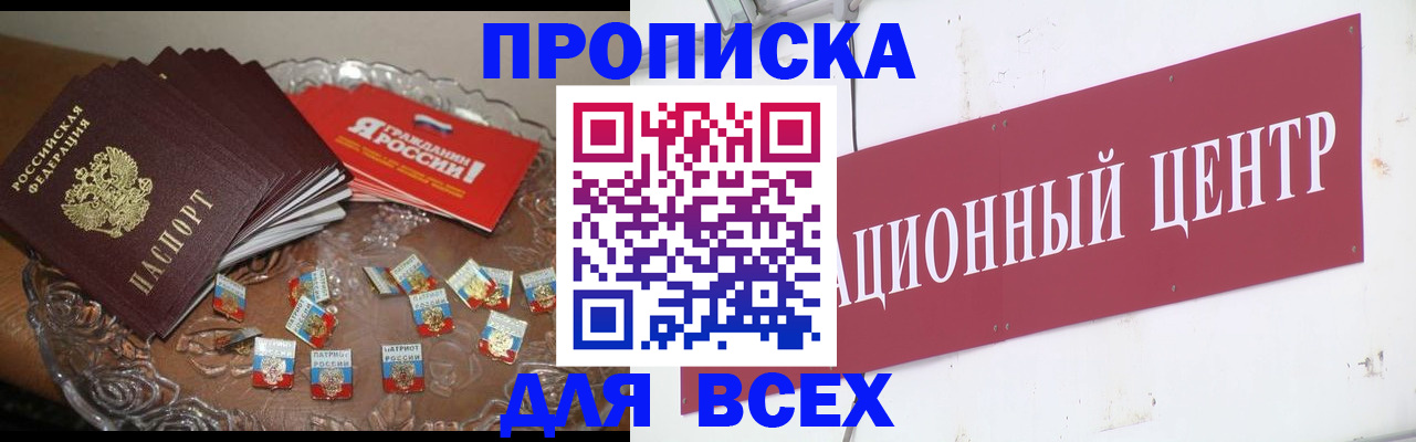 прописка регистрация в Новоалтайске